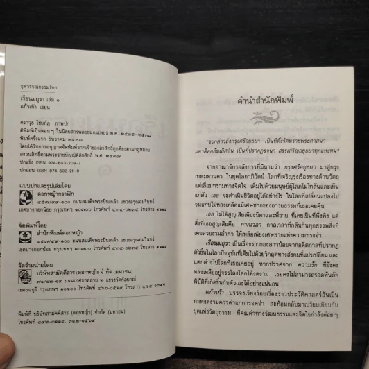 เรือนมยุรา 2 เล่มจบ (ปกแข็ง) - แก้วเก้า รูปที่ 5