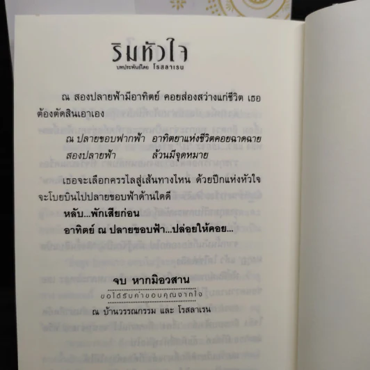 ริมหัวใจ 2 เล่มจบ - โรสลาเรน รูปที่ 7