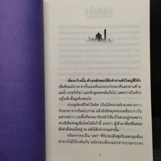 ริมหัวใจ 2 เล่มจบ - โรสลาเรน รูปที่ 6