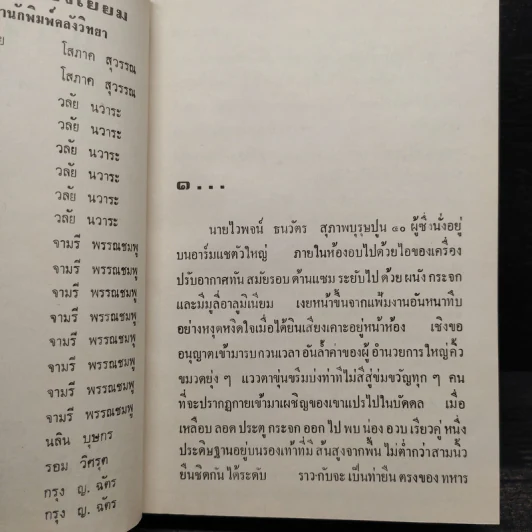 แววมยุรา 2 เล่มจบ - พนมเทียน รูปที่ 5