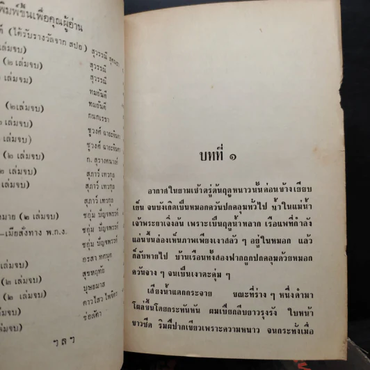 คู่กรรม 2 เล่มจบ - ทมยันตี รูปที่ 7