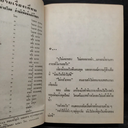 หนามดอกรัก 2 เล่มจบ - โสภาค สุวรรณ รูปที่ 5