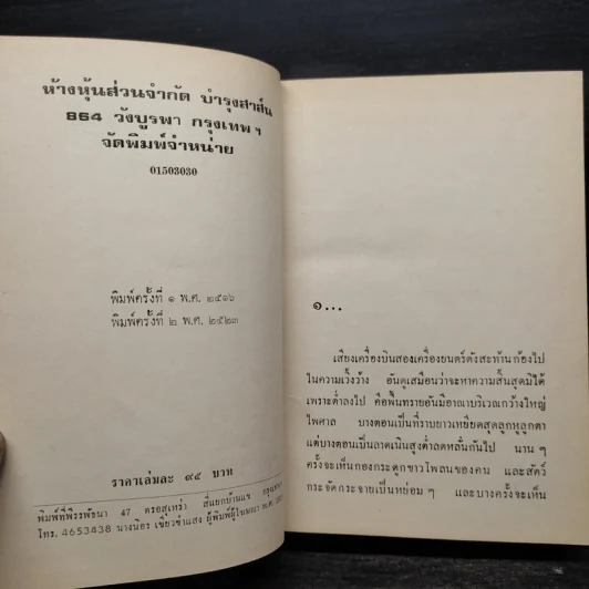 รัศมีจันทร์ 2 เล่มจบ - ลักษณวดี รูปที่ 6