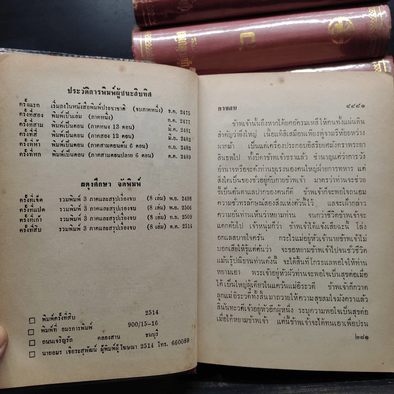 ผู้ชนะสิบทิศ 8 เล่มจบ - ยาขอบ รูปที่ 6