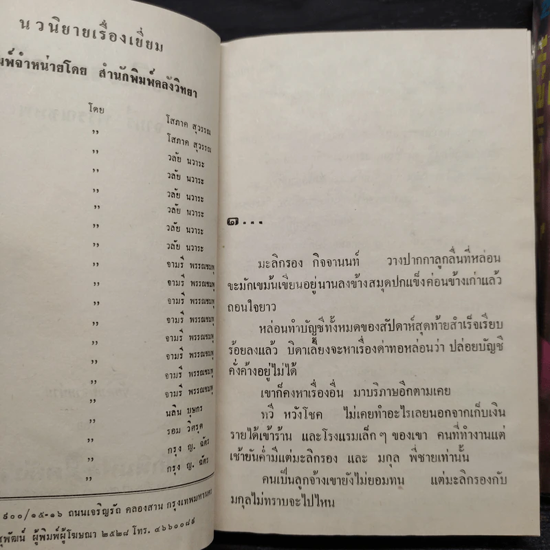 มะลิแรกแย้ม 2 เล่มจบ - จามรี พรรณชมพู รูปที่ 6