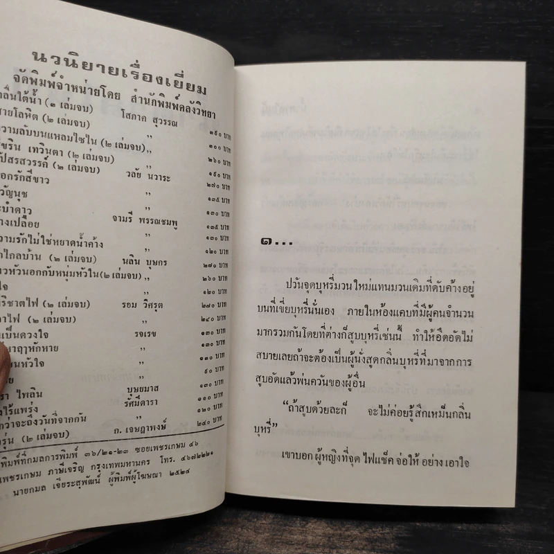 น้ำตาลไหม้ 2 เล่มจบ - ช่อลัดา รูปที่ 5