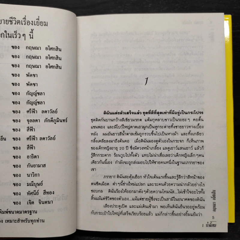 น้ำผึ้งขม + ระฆังวงเดือน (ปกแข็ง) - กฤษณา อโศกสิน รูปที่ 6