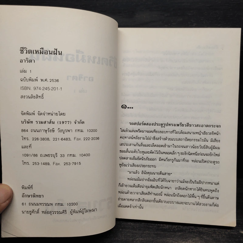 ชีวิตเหมือนฝัน 2 เล่มจบ - อาริตา รูปที่ 5