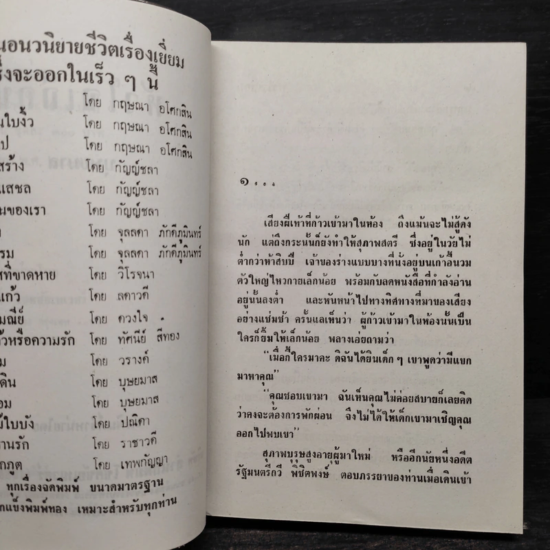 หัวใจเถื่อน 2 เล่มจบ - บุษยมาส รูปที่ 6