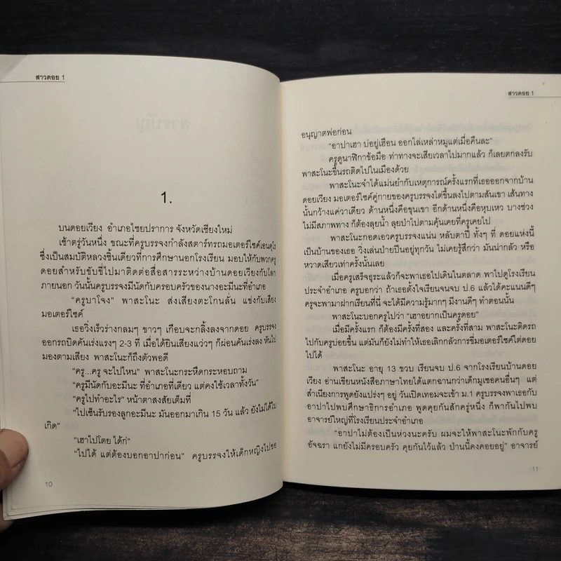 สาวดอย 2 เล่มจบ - Apasra รูปที่ 7