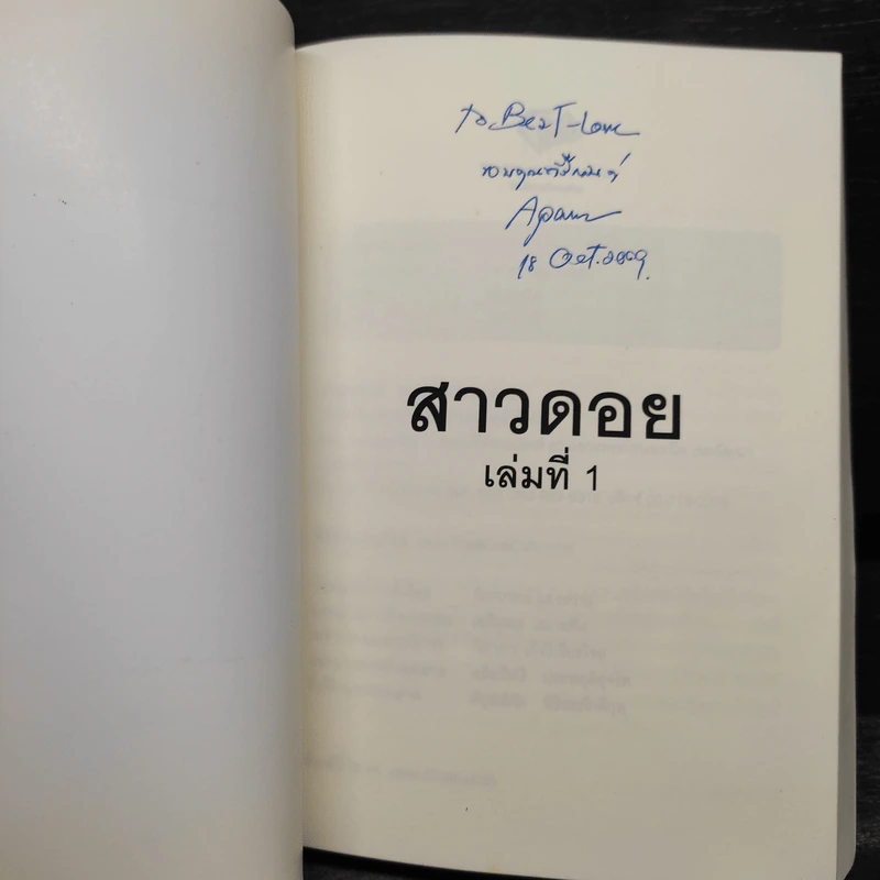 สาวดอย 2 เล่มจบ - Apasra รูปที่ 5