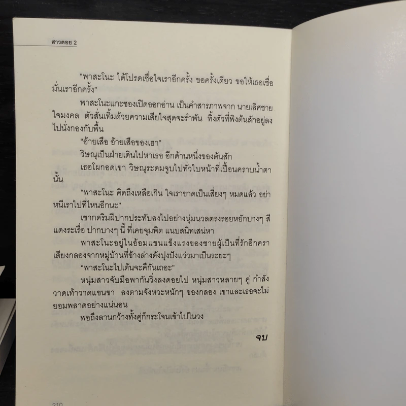 สาวดอย 2 เล่มจบ - Apasra รูปที่ 8