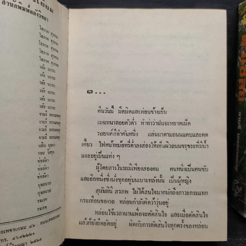 ผัวเชลย 3 เล่มจบ - จามรี พรรณชมพู รูปที่ 6