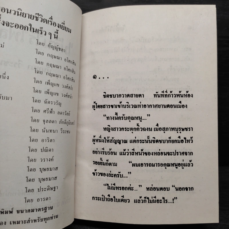 ไม่สิ้นไร้ ไฟสวาท 2 เล่มจบ - นันทนา วีระชน รูปที่ 6
