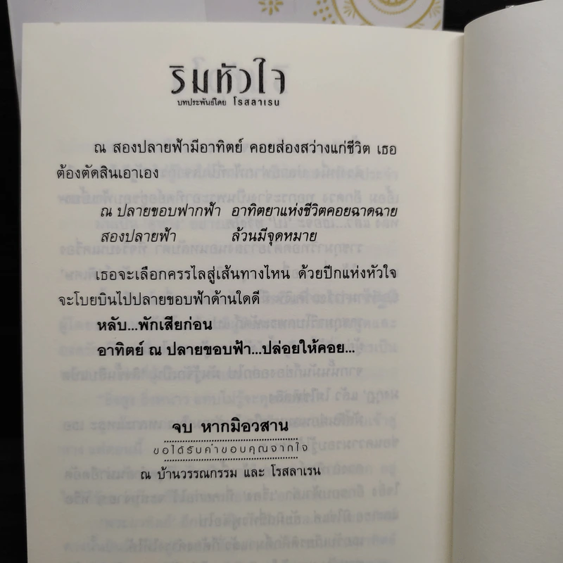 ริมหัวใจ 2 เล่มจบ - โรสลาเรน รูปที่ 7