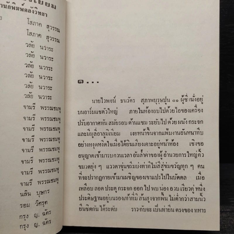 แววมยุรา 2 เล่มจบ - พนมเทียน รูปที่ 5