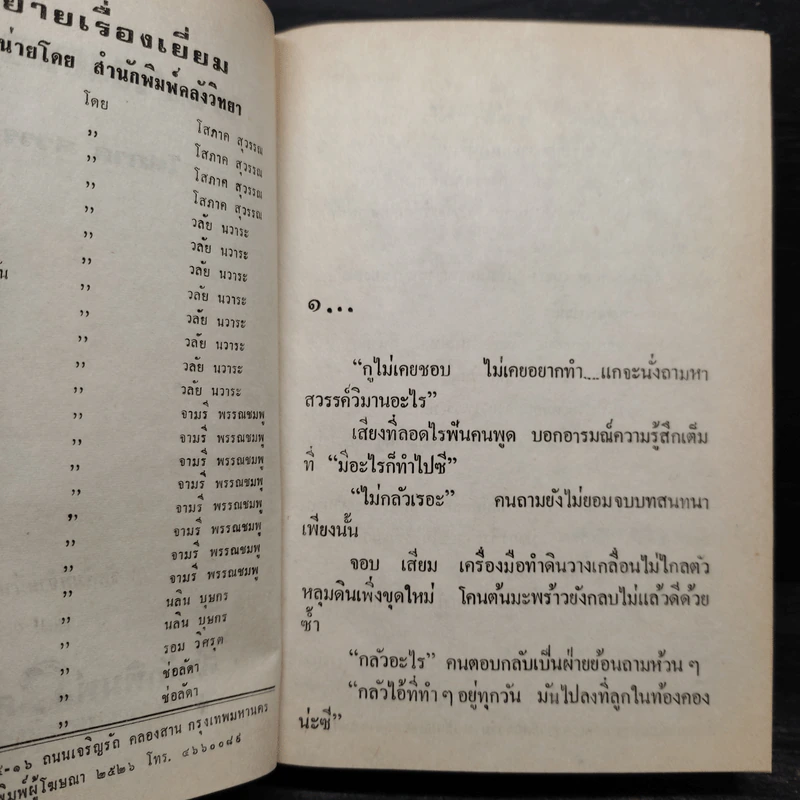หนามดอกรัก 2 เล่มจบ - โสภาค สุวรรณ รูปที่ 5