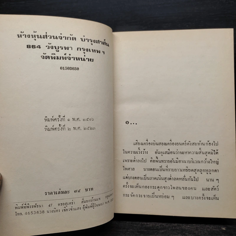 รัศมีจันทร์ 2 เล่มจบ - ลักษณวดี รูปที่ 6