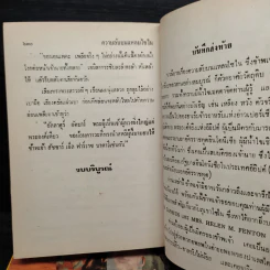 ความลับบนแหลมไซไน 2 เล่มจบ (ปกแข็ง) - โสภาค สุวรรณ รูปที่ 7