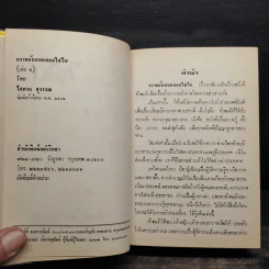 ความลับบนแหลมไซไน 2 เล่มจบ (ปกแข็ง) - โสภาค สุวรรณ รูปที่ 5