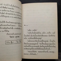 ความลับบนแหลมไซไน 2 เล่มจบ (ปกแข็ง) - โสภาค สุวรรณ รูปที่ 6