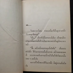 บุษย์น้ำทอง 2 เล่มจบ - โสภาค สุวรรณ รูปที่ 5