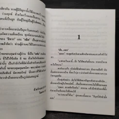 ดวงยิหวา 2 เล่มจบ - โสภาค สุวรรณ รูปที่ 5