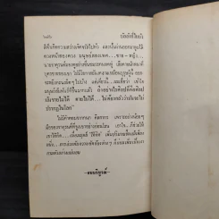 บัลลังก์ใยบัว (ปกแข็ง) - กฤษณา อโศกสิน รูปที่ 6