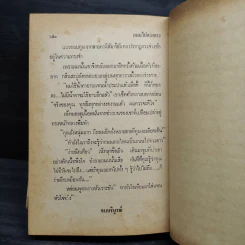 ถนนไปดวงดาว (ปกแข็ง) - กฤษณา อโศกสิน รูปที่ 7