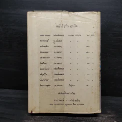 ถนนไปดวงดาว (ปกแข็ง) - กฤษณา อโศกสิน รูปที่ 2