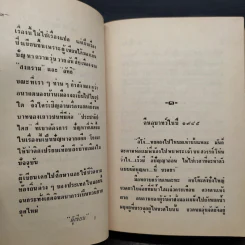 หิมะสีแดง 2 เล่มจบ - โสภาค สุวรรณ รูปที่ 7