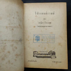 โปแลนด์ราชย์ - เสฐียโกเศศ รูปที่ 5