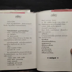 อตีตา 2 เล่มจบ (ปกแข็ง) - ทมยันตี รูปที่ 8