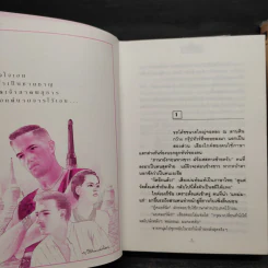 อตีตา 2 เล่มจบ (ปกแข็ง) - ทมยันตี รูปที่ 7
