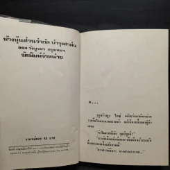 อย่าลืมฉัน 2 เล่มจบ (ปกแข็ง) - ทมยันตี รูปที่ 5