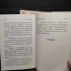 เจ้าชาย 2 เล่มจบ - โสภาค สุวรรณ รูปที่ 8