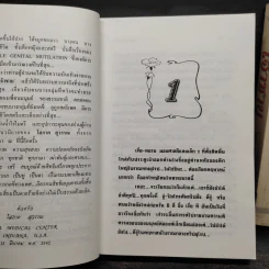เจ้าชาย 2 เล่มจบ - โสภาค สุวรรณ รูปที่ 7