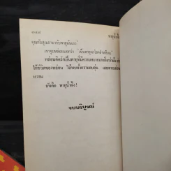 พายุน้ำผึ้ง 2 เล่มจบ (ปกแข็ง) - จามรี พรรณชมพู รูปที่ 7