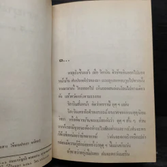 พายุน้ำผึ้ง 2 เล่มจบ (ปกแข็ง) - จามรี พรรณชมพู รูปที่ 6