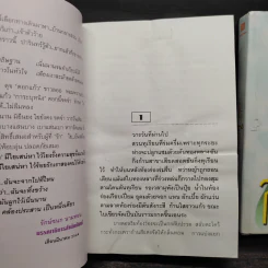 ใยเสน่หา 2 เล่มจบ (ปกแข็ง) - ทมยันตี รูปที่ 6
