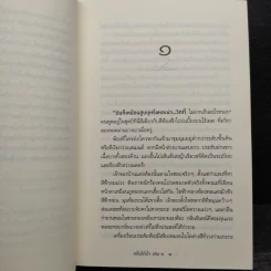 คลื่นใต้น้ำ 2 เล่มจบ - โสภาค สุวรรณ รูปที่ 6