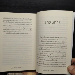 คลื่นใต้น้ำ 2 เล่มจบ - โสภาค สุวรรณ รูปที่ 7