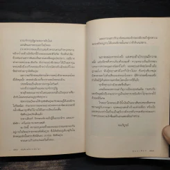 ปฐพีเพลิง 2 เล่มจบ - พนมเทียน รูปที่ 7
