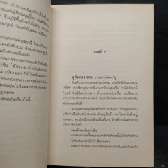 ปฐพีเพลิง 2 เล่มจบ - พนมเทียน รูปที่ 6