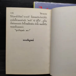 ไฟกามเทพ 2 เล่มจบ (ปกแข็ง) - บุษยมาส รูปที่ 6