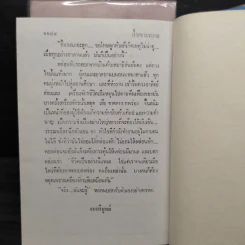 น้ำเซาะทราย 2 เล่มจบ (ปกแข็ง) - กฤษณา อโศกสิน รูปที่ 7