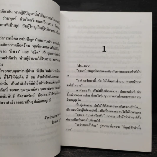 ดวงยิหวา 2 เล่มจบ - โสภาค สุวรรณ รูปที่ 5