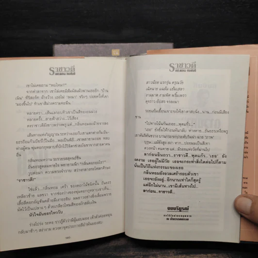 ราชาวดี 2 เล่มจบ (ปกแข็ง) - ทมยันตี รูปที่ 7
