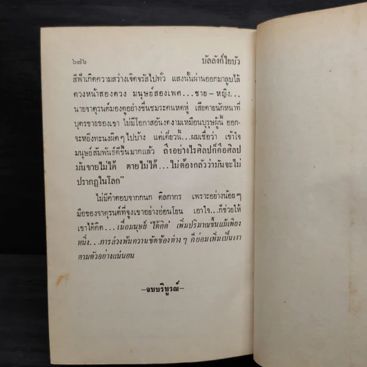บัลลังก์ใยบัว (ปกแข็ง) - กฤษณา อโศกสิน รูปที่ 6