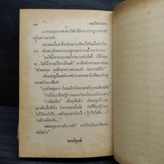 ถนนไปดวงดาว (ปกแข็ง) - กฤษณา อโศกสิน รูปที่ 7